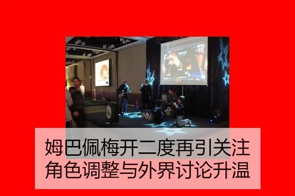 mu-ba-pei-mei-kai-er-du-zai-yin-guan-zhu-jue-se-tiao-zheng-yu-wai-jie-tao-lun-sheng-wen-2-476.jpg